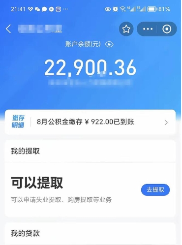 喀什公积金取出来花了会怎样（公积金提出来花）